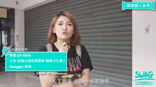 SWAG-堅挺大奶網紅美女主播彎彎為了感謝粉絲街上隨機找位路人如果認識她就給免費做性服務