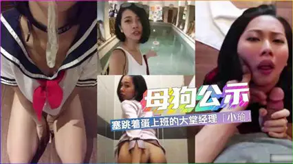 反差婊 塞著跳蛋上班的女經理