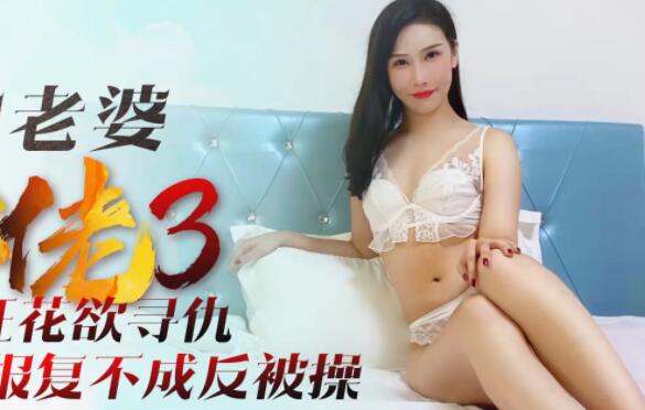 星空傳媒XK8088我的老婆是大佬3-舒涵