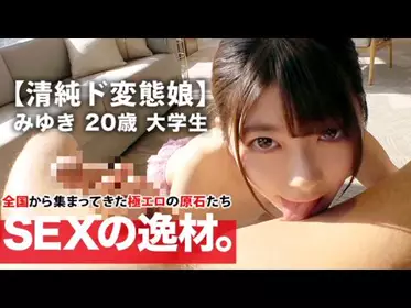 261ARA-391 【スレンダー女子大生】20歳【超大量潮吹き美少女】みゆきちゃん參上！學校サボってAV出演する彼女の応募理由は『男優さんのテクニックが気になってまして…♪』好奇心旺盛な美少女大學生！清純そうな顏して【むっつりド変態娘】セルフイラマチ&怒濤の大量潮吹きは必見！色白&スレンダーBODY女子大生の変態SEX見逃すな！1