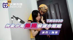 TMG030外卖小哥爆操醉酒小姐姐1