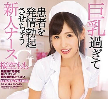 IPX-134 爆乳細腰G罩杯新人護士櫻空桃