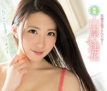 PRED-057 山岸逢花幫助處男粉絲們開苞