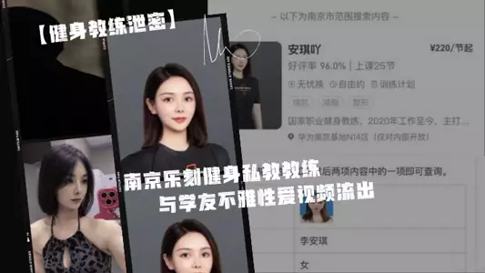 【健身教練洩密】身為私教接點私活怎么了嘛？？南京樂刻健身私教教練“李安琪”_與學友不雅性愛視頻流出