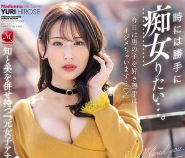 ACHJ-041 有時想隨便做個痴女-廣瀨百合