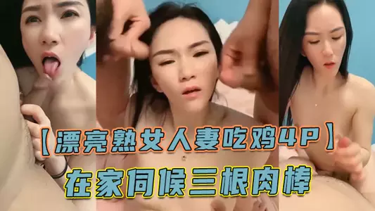 【漂亮熟女人妻吃雞4P】舔老公的雞吧 不要怕尿到他嘴巴里 啊啊快點射在我逼裡 在家伺候三根肉棒