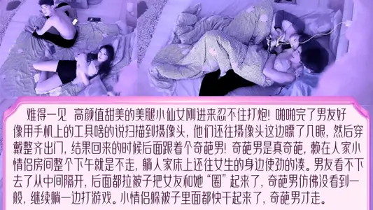 【尬的摳腳】難得一見！甜美小仙女剛進來忍不住打炮，炮後發現有偷拍傻眼了！居然不換房間還引來了奇葩燈泡男！