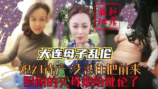 母子亂倫-把丈母孃給亂倫了