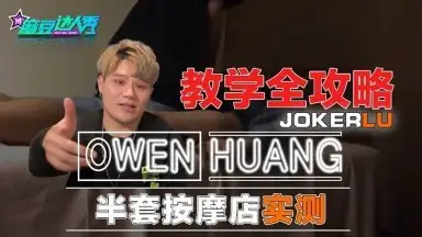 蔗糖男半套按摩店實測.教學全攻略