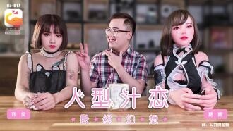 CUS-2048 女僕咖啡廳之人型汁戀最終幻想 韓棠