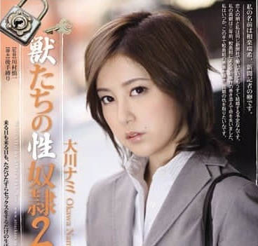 RBD-385 為了報仇成為記者決定曝光黑社會的美女
