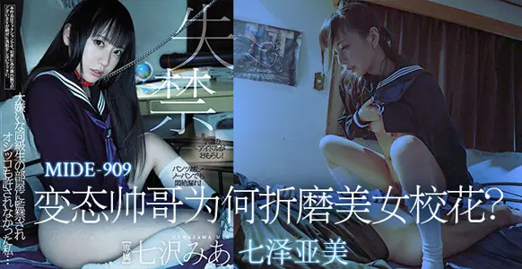 【AV解說】變態帥哥為何折磨美女校花？.