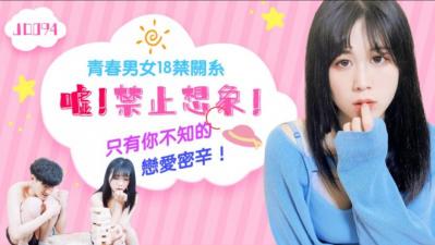 精東094噓禁止想象.