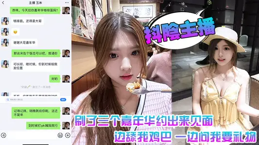 抖陰主播 刷了三個嘉年華約出來見面 一邊舔我雞巴 一邊問我要禮物