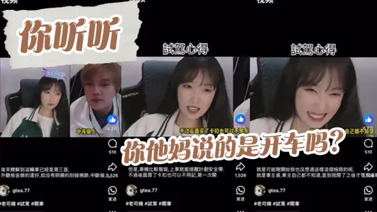 【吃瓜】你聽聽，你他媽說的是開車嗎？