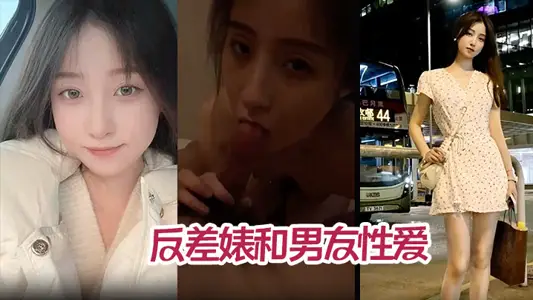 【高顏值氣質美少女】年度最佳反差婊和男友性愛完整版不雅視頻被爆流出