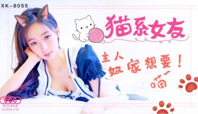 星空8055貓系女友魚幼微.