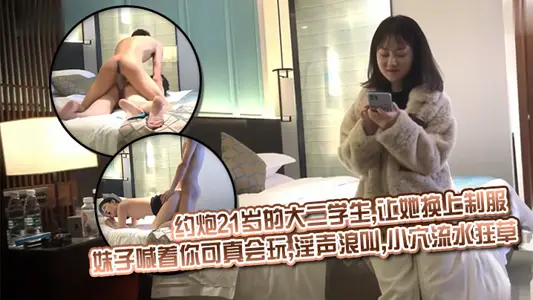 約炮21歲的大二學生,讓她換上制服_妹子喊著你可真會玩,淫聲浪叫,小穴流水狂草