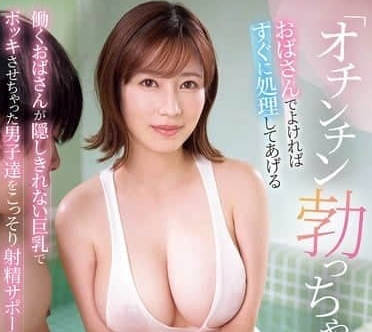 SONE-617 你對哪一個阿姨心動呢-奧田咲