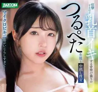 MDBK-355 身著迷你比基尼姿態讓人受不了-皆月光