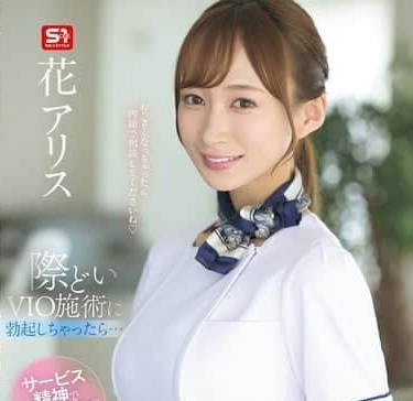 SONE-629 如果因為敏感部位的脫毛而勃起了