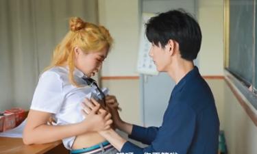 女神沈樵放學後被帥老師留校察看，單刀直入說只想讓老師開苞.