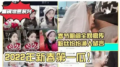 2022年春節期間的瓜