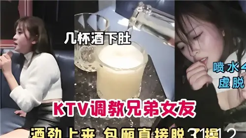 KTV調教兄弟女友酒勁上來包廂直接脫了操