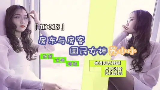 房東與房客 慘遭男友劈腿 無奈以身抵扣房租