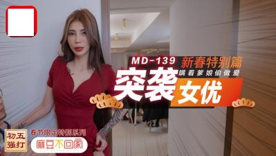 突襲女優新春特別篇 瞞著爹孃偷做愛.