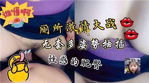 廁所激情大戰無套多姿勢抽插