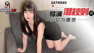 SATM085 花季少女為圓演員夢甘願被導演潛規則 SA國際傳媒