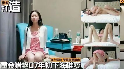 【李尋歡探花】花重金約操07年初下海幼蘿莉，狂操猛抽，哭的稀里嘩啦的