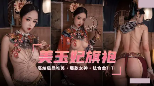 爆款女神高端唯美玉妃旗袍