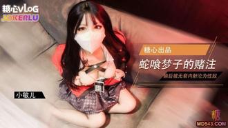 【小敏兒】 黑絲JK 蛇喰夢子學姐的賭局 玩撲克輸了後淪為性奴被內射
