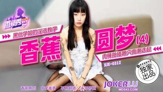 XJX-312【香蕉秀】 黑絲學姐的淫語教學，肉棒抽插嫩穴高潮迭起 香蕉傳媒