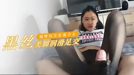 [激烈足交]黑絲美腳汁液橫流 足技高潮痙攣 超敏感潮吹噴射實錄
