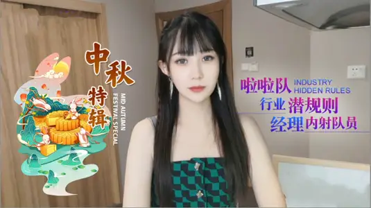 啦啦隊潛規則：經理的私下特訓與隊員的肉體成長日記