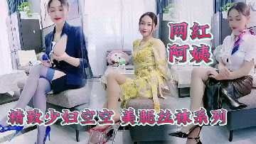 精緻少婦空空 美腿絲襪系列