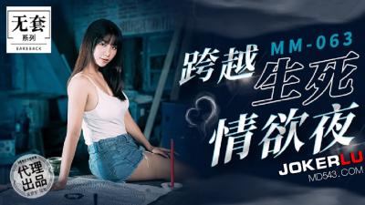 【麻豆傳媒】 MM063《碟仙》跨越生死情慾夜.