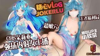 【小欣奈】 王者榮耀 可愛奈奈COS朵利亞 化身女主播被色魔鄰居強插內射