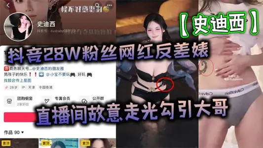 抖音【史迪西】極品御姐啪啪