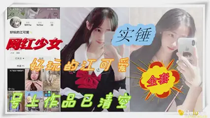 獨家洩密抖音網紅少女被爆黑料 抓著雙馬 被後入