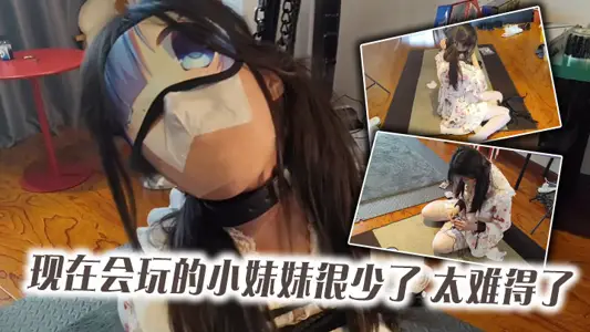 現在會玩的小妹妹很少了，太難得了