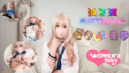 【七夕激戰】柚子貓の情趣制服誘惑 溼身纏綿創造極致歡愉時刻