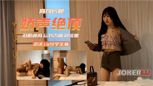嬌聲絕頂淚眼迷離忘我舌吻超級嫩