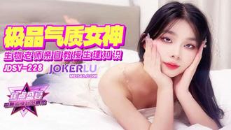JDSY-228【蕉點】 極品氣質女老師，親自教授生理知識 香蕉傳媒
