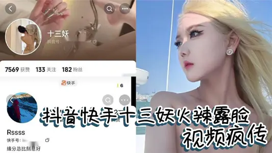 抖音快手十三妖火辣露臉視頻瘋傳 雲南美女口活炸裂 男友大花臂搶眼