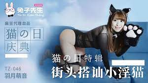 兔子偶遇搭訕失意少女，一起尋歡作樂