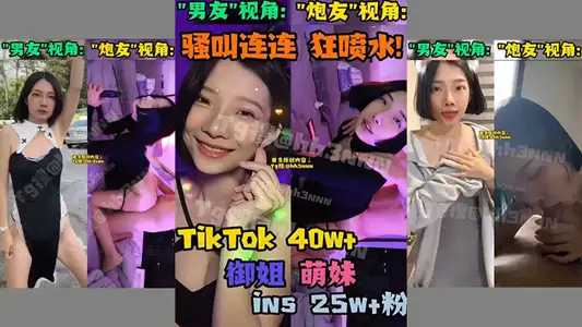 抖音網紅御姐萌妹反差婊騷貨雙視角小合集